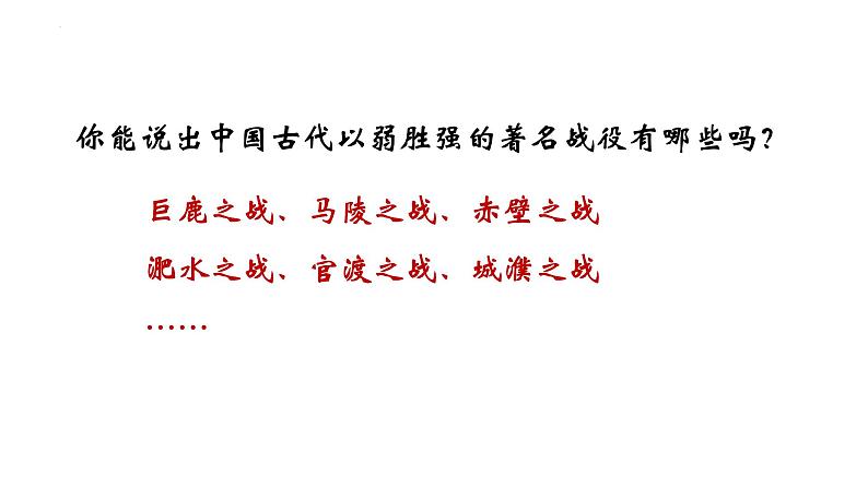 第20课《曹刿论战》课件2024-2025学年统编版语文九年级下册第1页