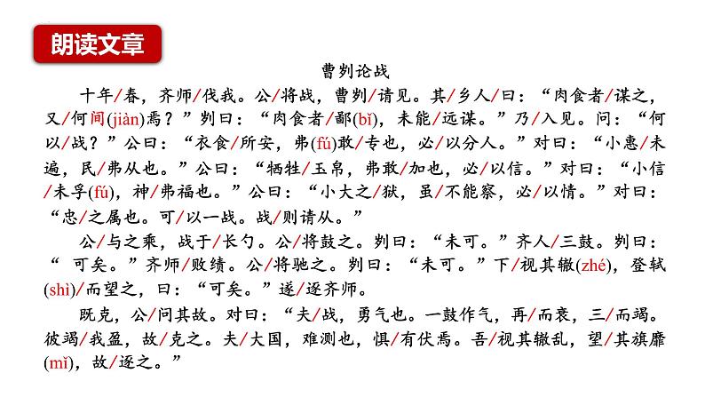 第20课《曹刿论战》课件2024-2025学年统编版语文九年级下册第6页