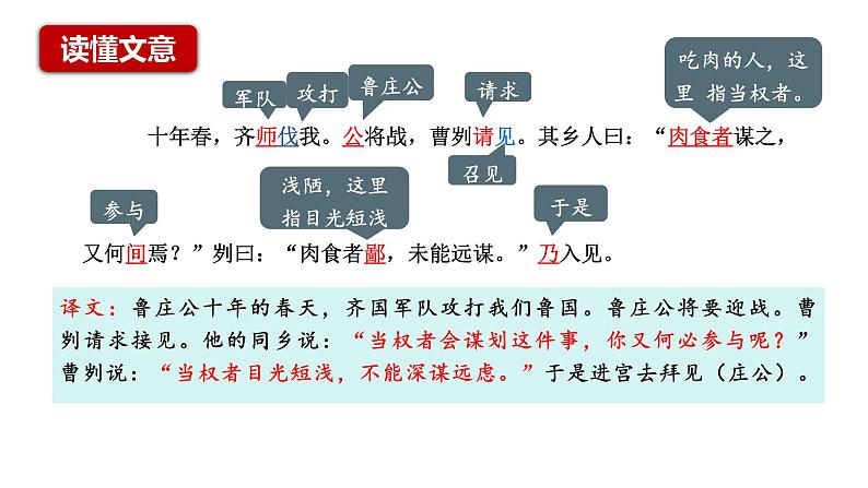 第20课《曹刿论战》课件2024-2025学年统编版语文九年级下册第7页
