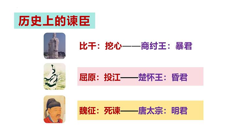 第21课《邹忌讽齐王纳谏》课件2024-2025学年统编版语文九年级下册第1页