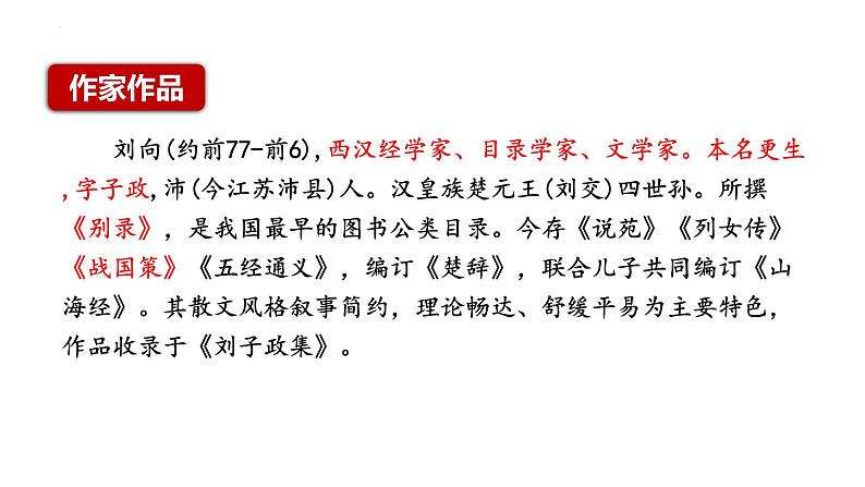 第21课《邹忌讽齐王纳谏》课件2024-2025学年统编版语文九年级下册第3页