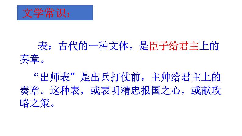 第23课《出师表》课件2024—2025学年统编版语文九年级下册第6页