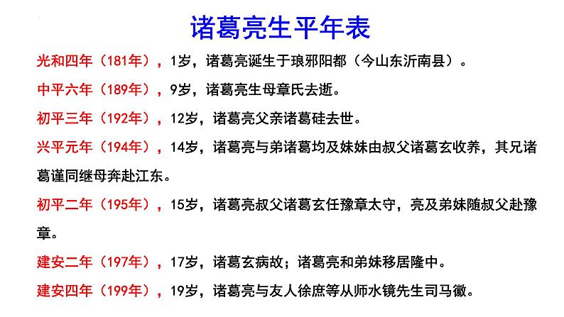 第23课《出师表》课件2024—2025学年统编版语文九年级下册第8页