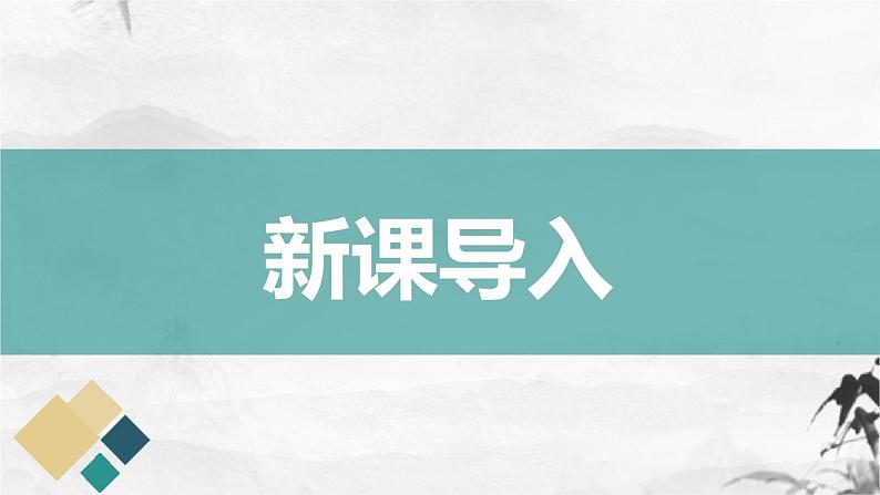 部编版八年级语文下册第二单元第6课《被压扁的沙子》同步课件第2页