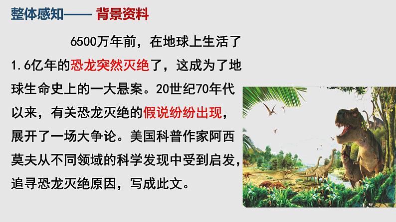 部编版八年级语文下册第二单元第6课《被压扁的沙子》同步课件第8页