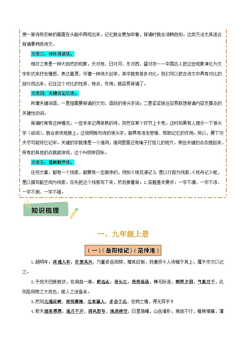 专题09 九年级名篇名句默写(2册教材梳理+5大考向+2个易错点)(解析版)第2页