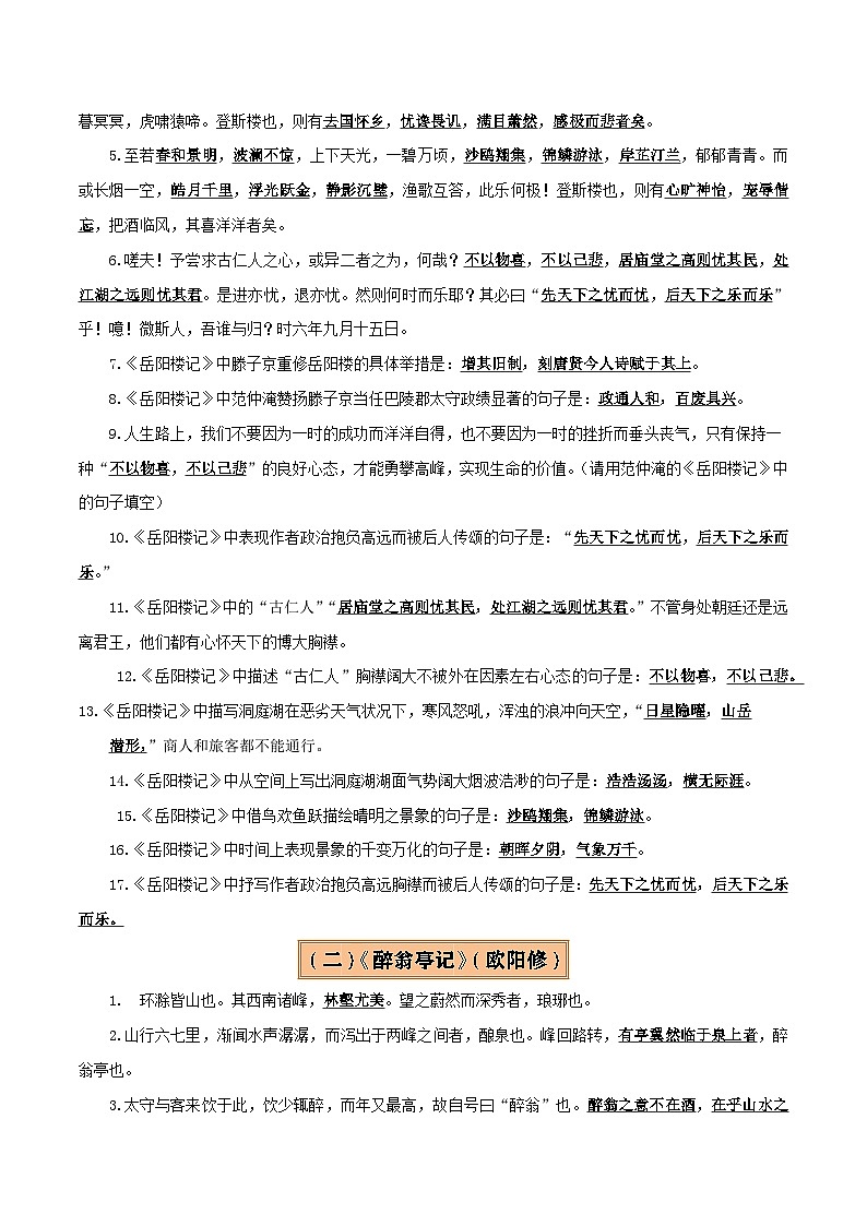 专题09 九年级名篇名句默写(2册教材梳理+5大考向+2个易错点)(解析版)第3页