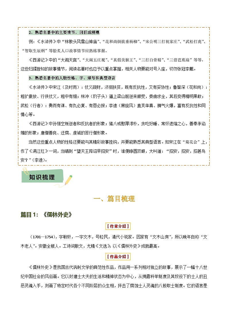专题15 《儒林外史》《简·爱》(7份思维导图+2部名著梳理+突破易错易混4法)(解析版)第2页