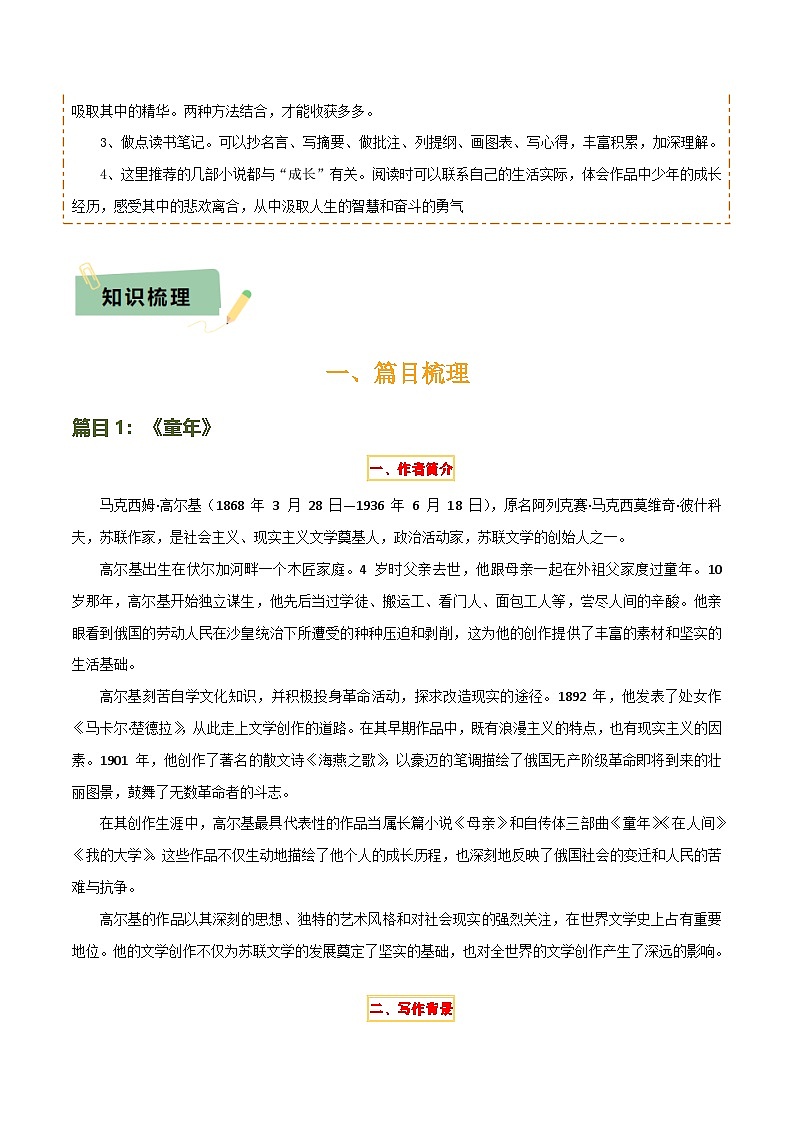 专题16 《童年》《鲁滨逊漂流记》(2份思维导图+2部名著梳理+突破易错易混6法)(原卷版)第2页