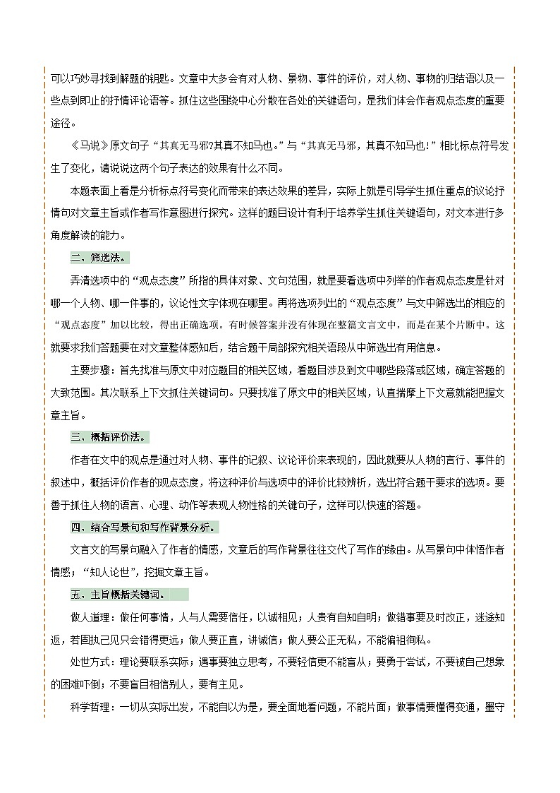 专题32主旨情感 拓展探究 对比阅读(1份思维导图+主旨情感赏析策略+拓展探究技巧+对比阅读方法+文言文主观题突破4法)(解析版)第2页