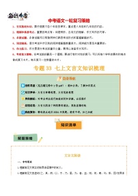 專題33 七上文言文知識梳理--2025年中考語文一輪復習答題技巧（講練）