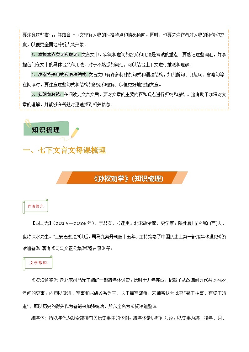 專題34七下文言文知識梳理（1份思維導圖+每課梳理+文言現象梳理+文言文學習5難突破法 ）（解析版）第2頁