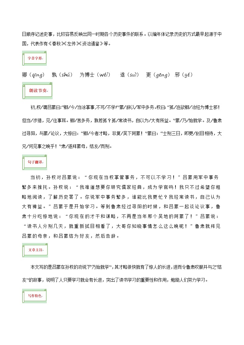 專題34七下文言文知識梳理（1份思維導圖+每課梳理+文言現象梳理+文言文學習5難突破法 ）（解析版）第3頁