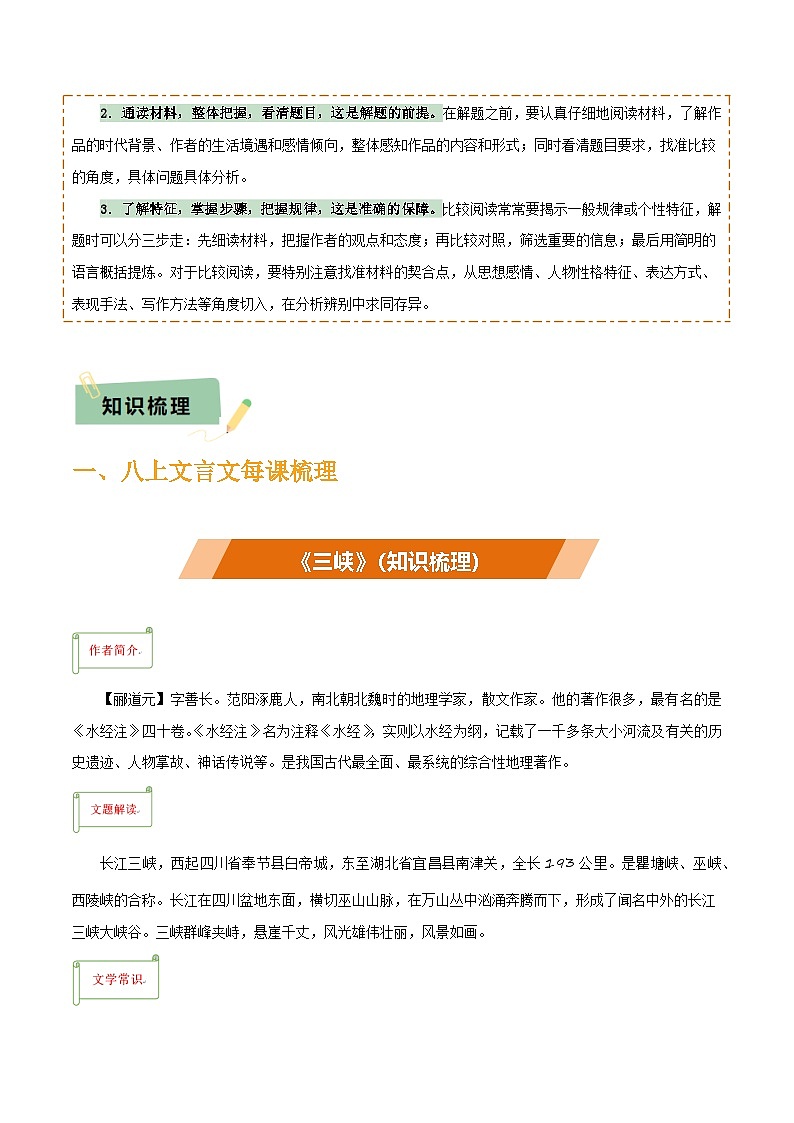 專題35八上文言文知識梳理（1份思維導圖+每課梳理+文言現(xiàn)象梳理+文言文斷句突破5招 ）（解析版）第2頁