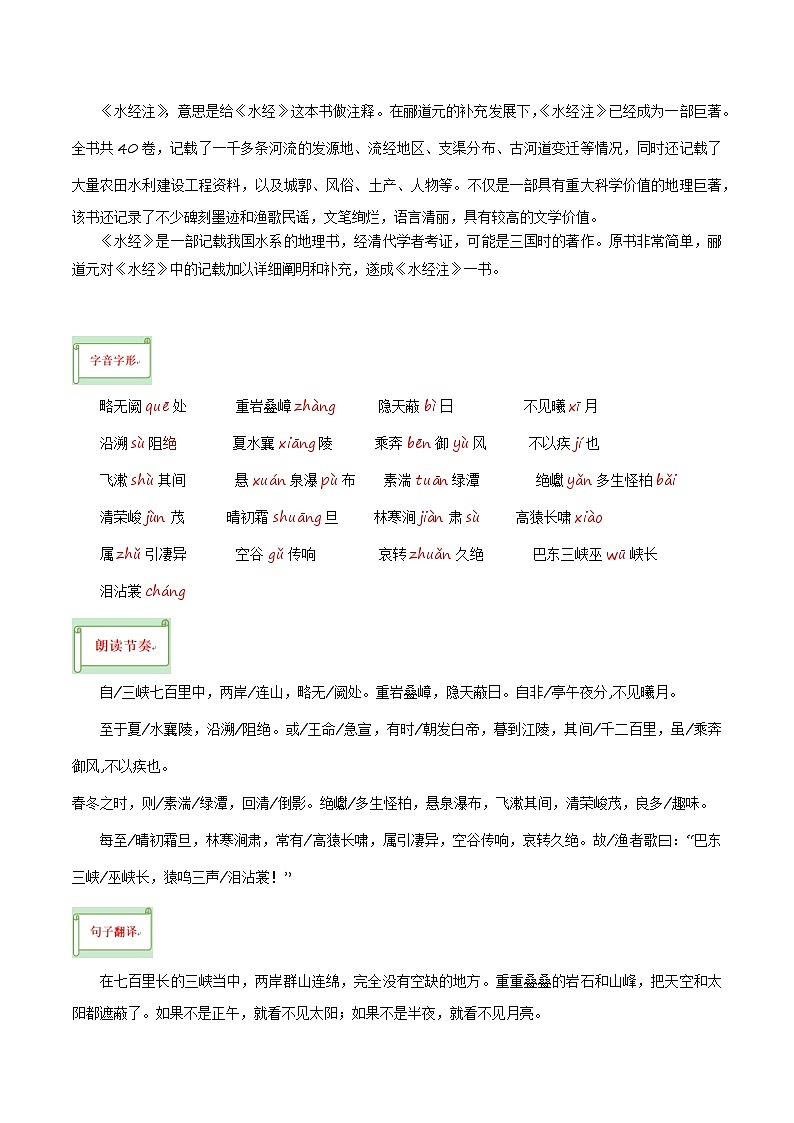 專題35八上文言文知識梳理（1份思維導圖+每課梳理+文言現(xiàn)象梳理+文言文斷句突破5招 ）（原卷版）第3頁