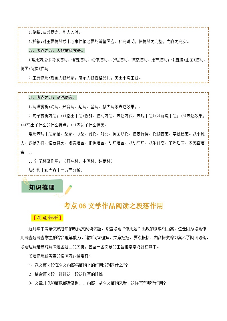 专题40记叙文阅读(5份思维导图+内容概括易错11个避免+段落作用+形象分析+表现手法+环境描写+拓展探究 )(原卷版)第3页