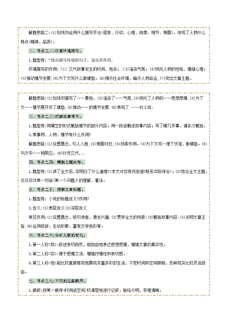 专题40记叙文阅读(5份思维导图+内容概括易错11个避免+段落作用+形象分析+表现手法+环境描写+拓展探究 )(解析版)第2页