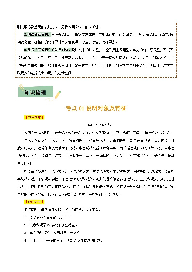 专题43说明文阅读(3份思维导图+说明对象及特征+方法及作用+顺序及思路)(原卷版)第2页