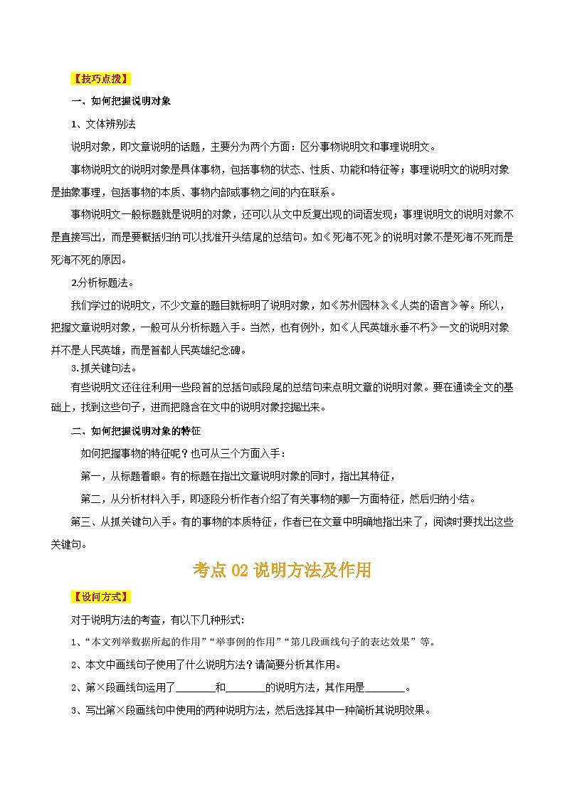 专题43说明文阅读(3份思维导图+说明对象及特征+方法及作用+顺序及思路)(解析版)第3页