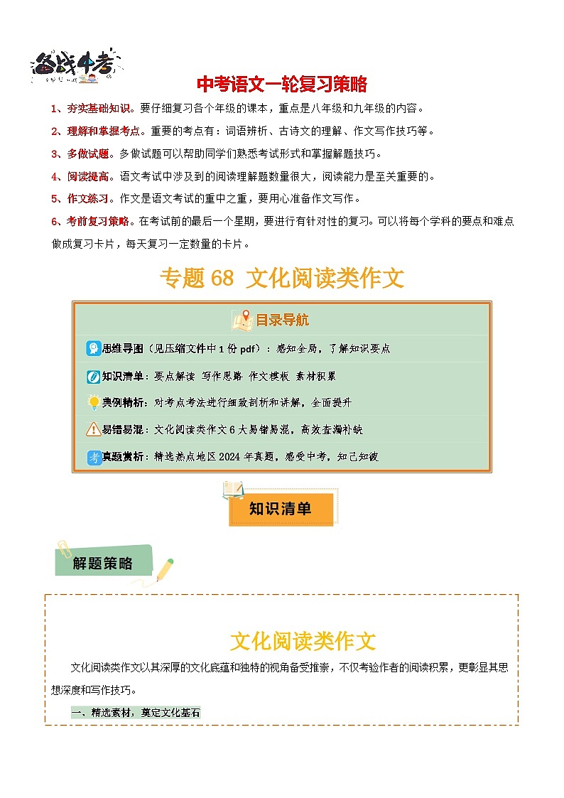 专题68 文化阅读类作文(1份思维导图+6大易错点+要点解读+写作思路+作文模板+素材积累)(原卷版)第1页