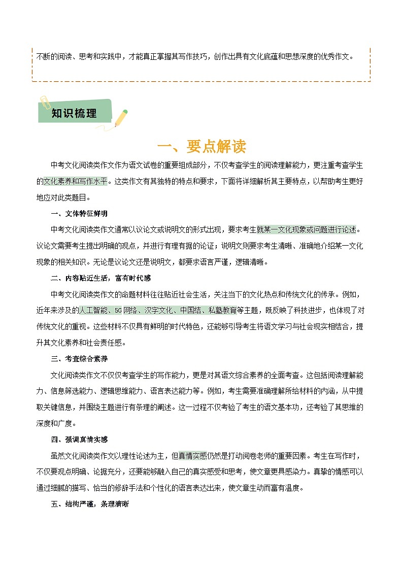 专题68 文化阅读类作文(1份思维导图+6大易错点+要点解读+写作思路+作文模板+素材积累)(原卷版)第3页