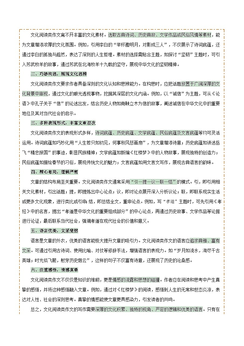 专题68 文化阅读类作文(1份思维导图+6大易错点+要点解读+写作思路+作文模板+素材积累)(解析版)第2页
