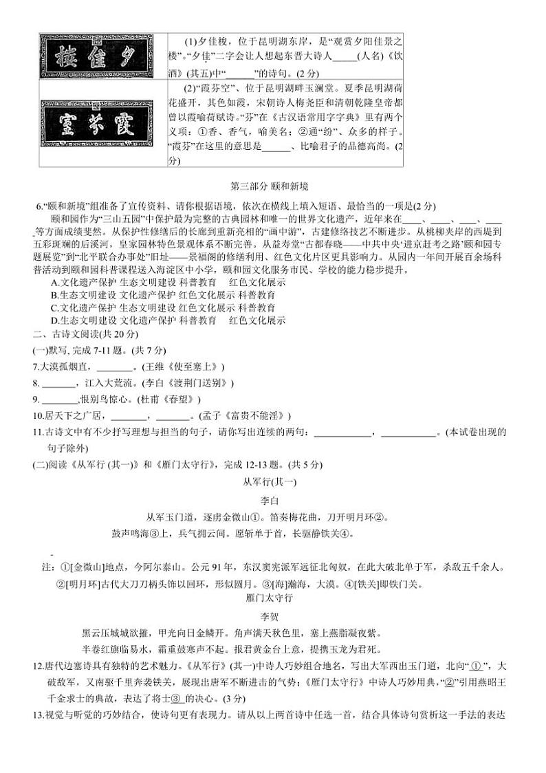 2024~2025学年北京市海淀区上期末考试八年级上语文试卷(含答案)第2页