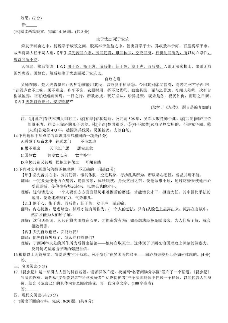 2024~2025学年北京市海淀区上期末考试八年级上语文试卷(含答案)第3页