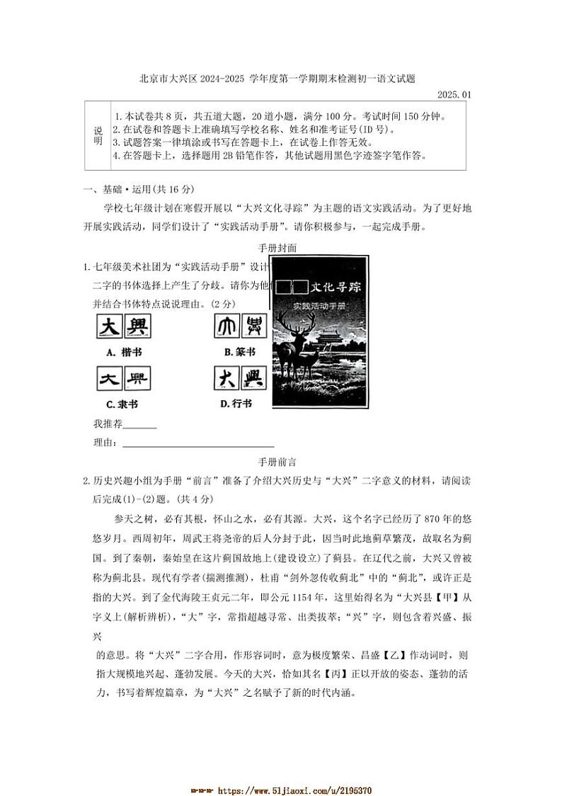 2024~2025学年北京市大兴区期末检测初一上语文试卷(含答案)第1页