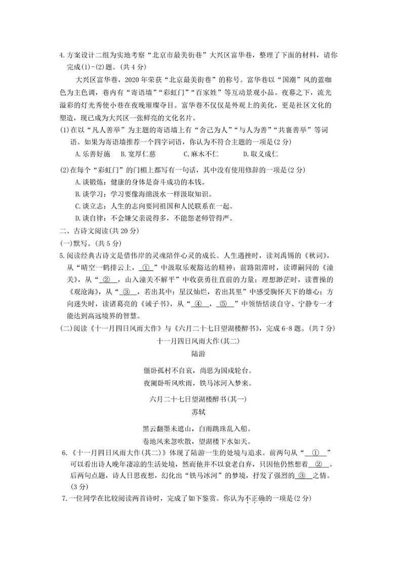 2024~2025学年北京市大兴区期末检测初一上语文试卷(含答案)第3页
