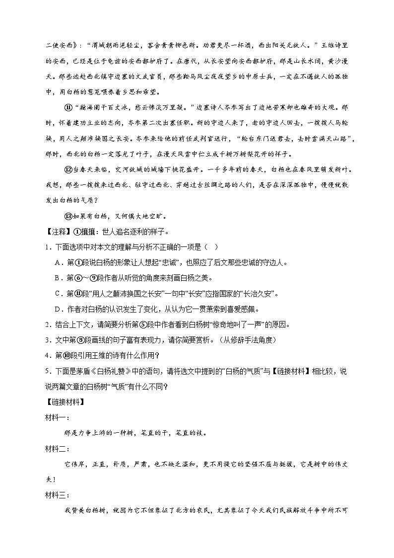 專題一： 緊扣教材類文閱讀  專題練（一）       2024--2025學(xué)年初中語文統(tǒng)編版八年級上冊第2頁