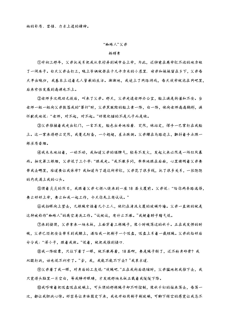 專題一： 緊扣教材類文閱讀  專題練（一）       2024--2025學(xué)年初中語文統(tǒng)編版八年級上冊第3頁