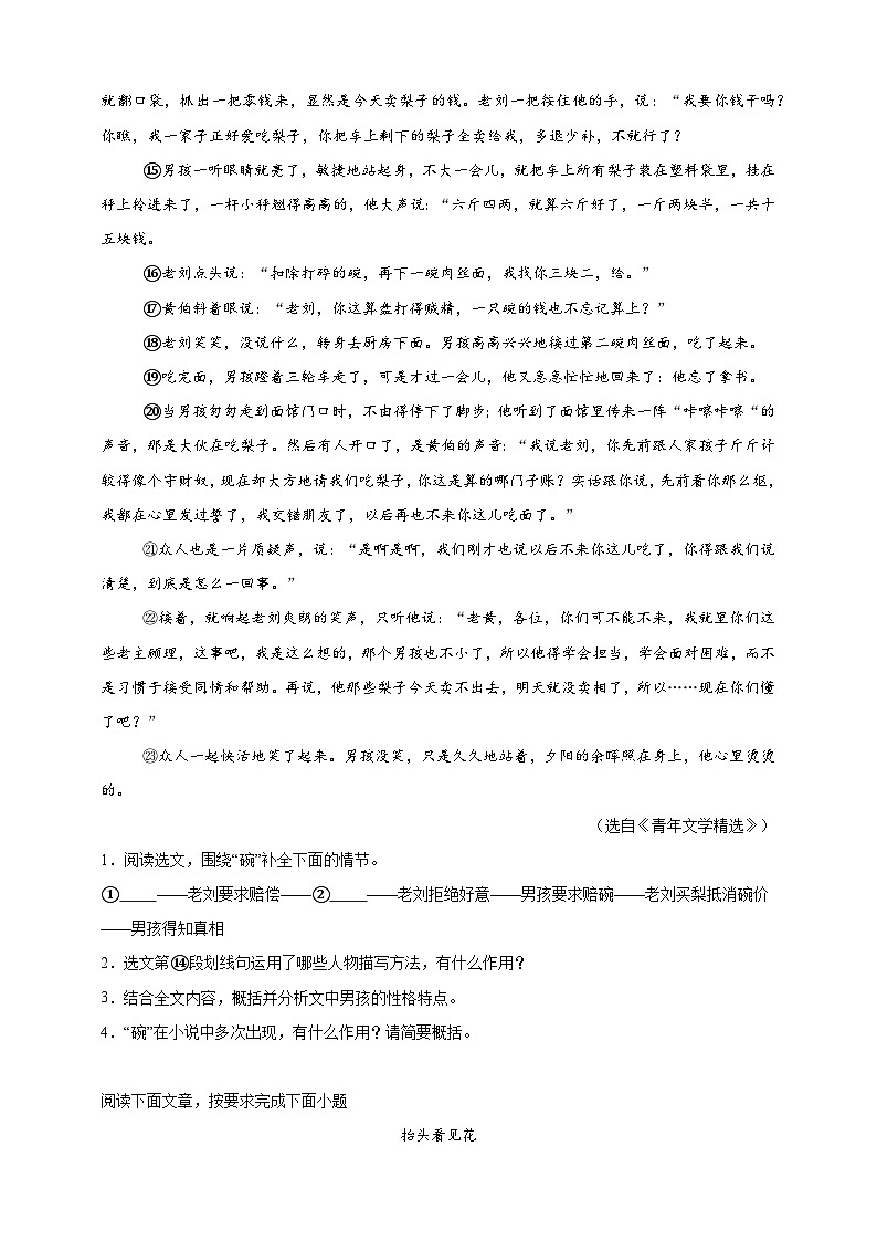 專題一： 緊扣教材類文閱讀  專題練（二）       2024--2025學(xué)年初中語文統(tǒng)編版八年級(jí)上冊(cè)第2頁