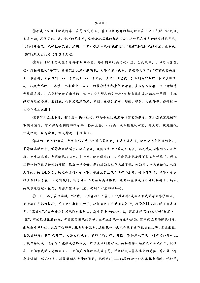 專題一： 緊扣教材類文閱讀  專題練（二）       2024--2025學(xué)年初中語文統(tǒng)編版八年級(jí)上冊(cè)第3頁