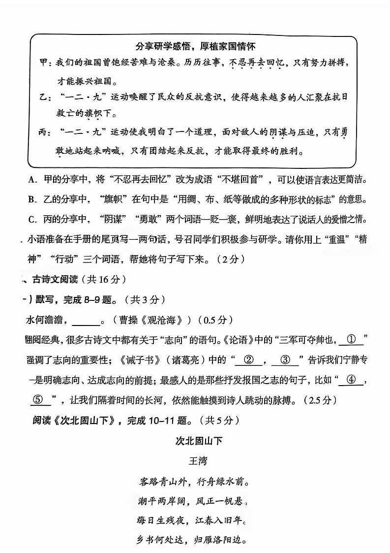 2025北京房山初一上学期期末语文试卷和参考答案第3页