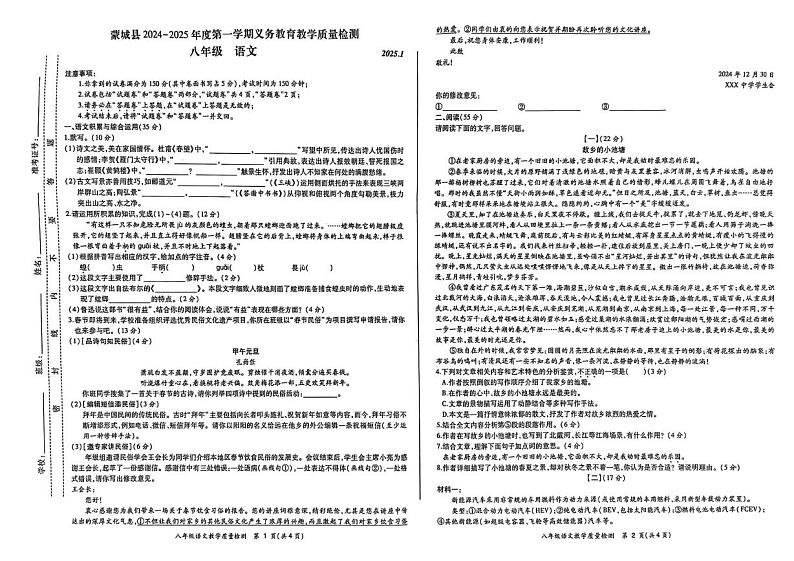 安徽省亳州市蒙城县2024-2025学年八年级上学期1月期末语文试题第1页