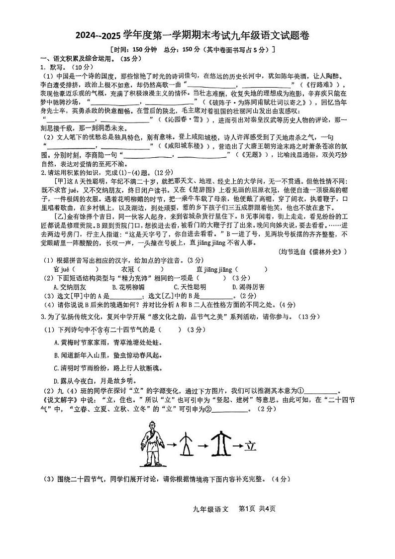 安徽省阜阳市颍州区2024-2025学年九年级上学期1月期末语文试题第1页