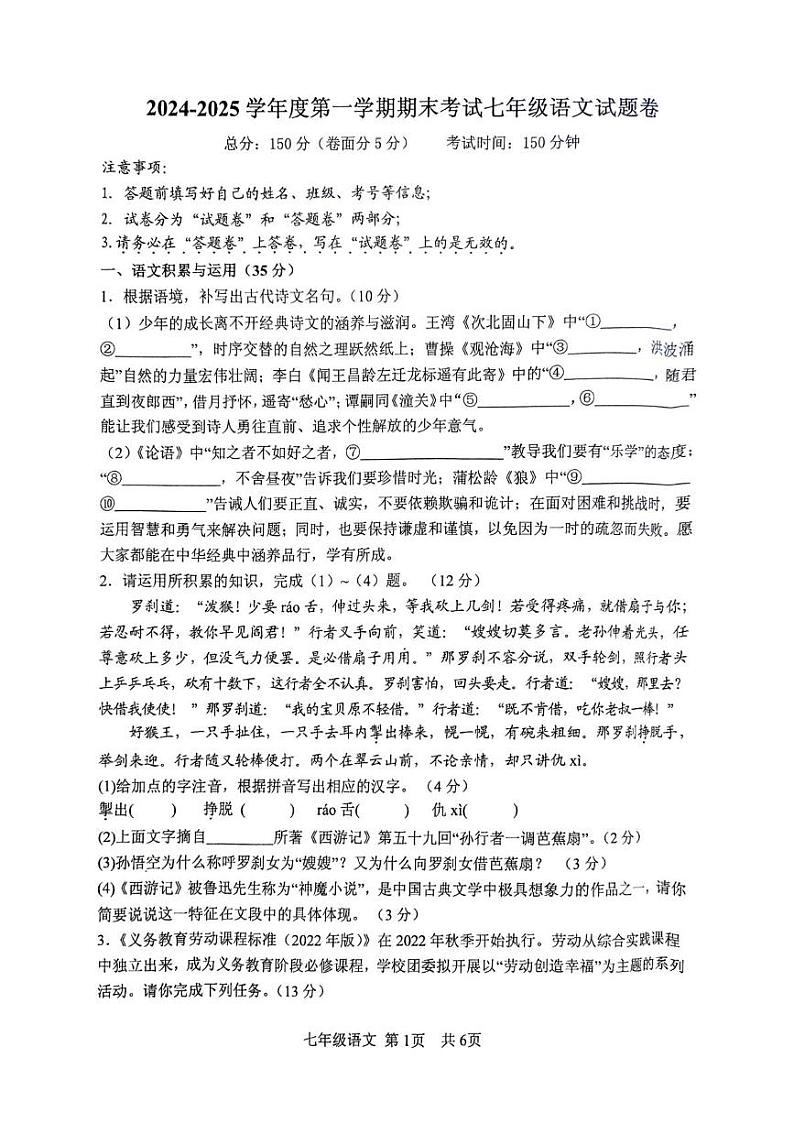 安徽省阜阳市颍州区2024-2025学年七年级上学期1月期末语文试题第1页
