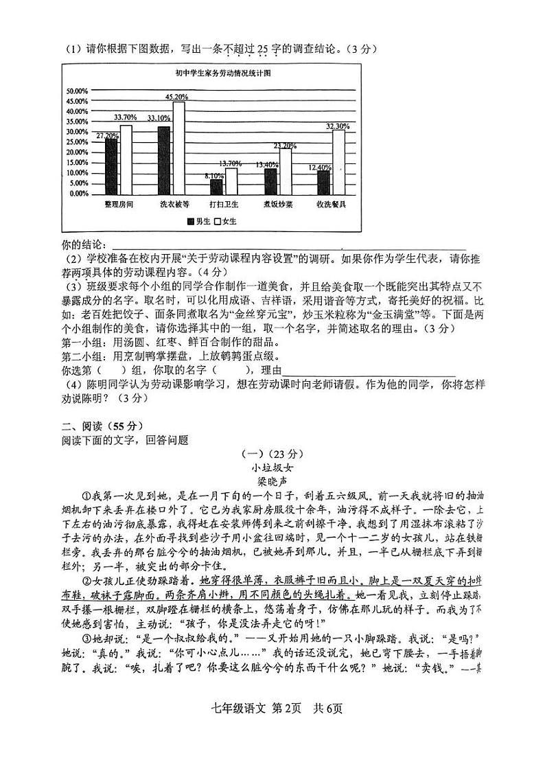 安徽省阜阳市颍州区2024-2025学年七年级上学期1月期末语文试题第2页