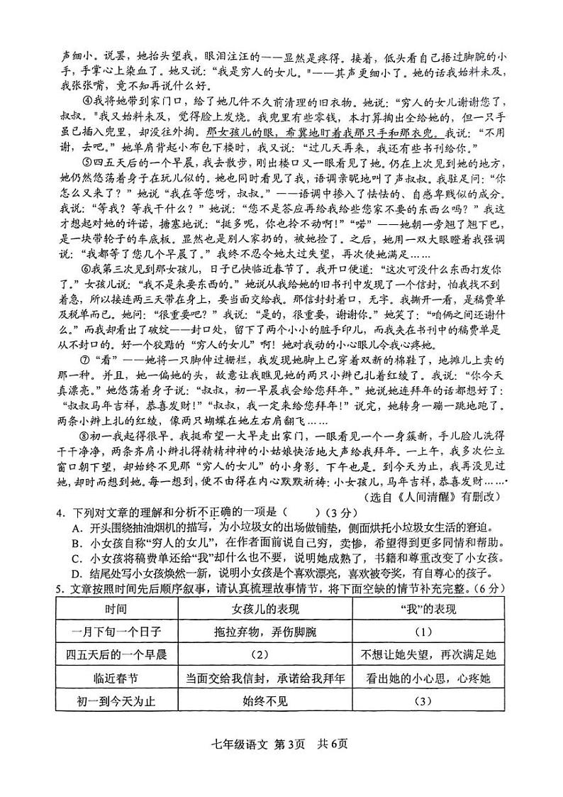 安徽省阜阳市颍州区2024-2025学年七年级上学期1月期末语文试题第3页