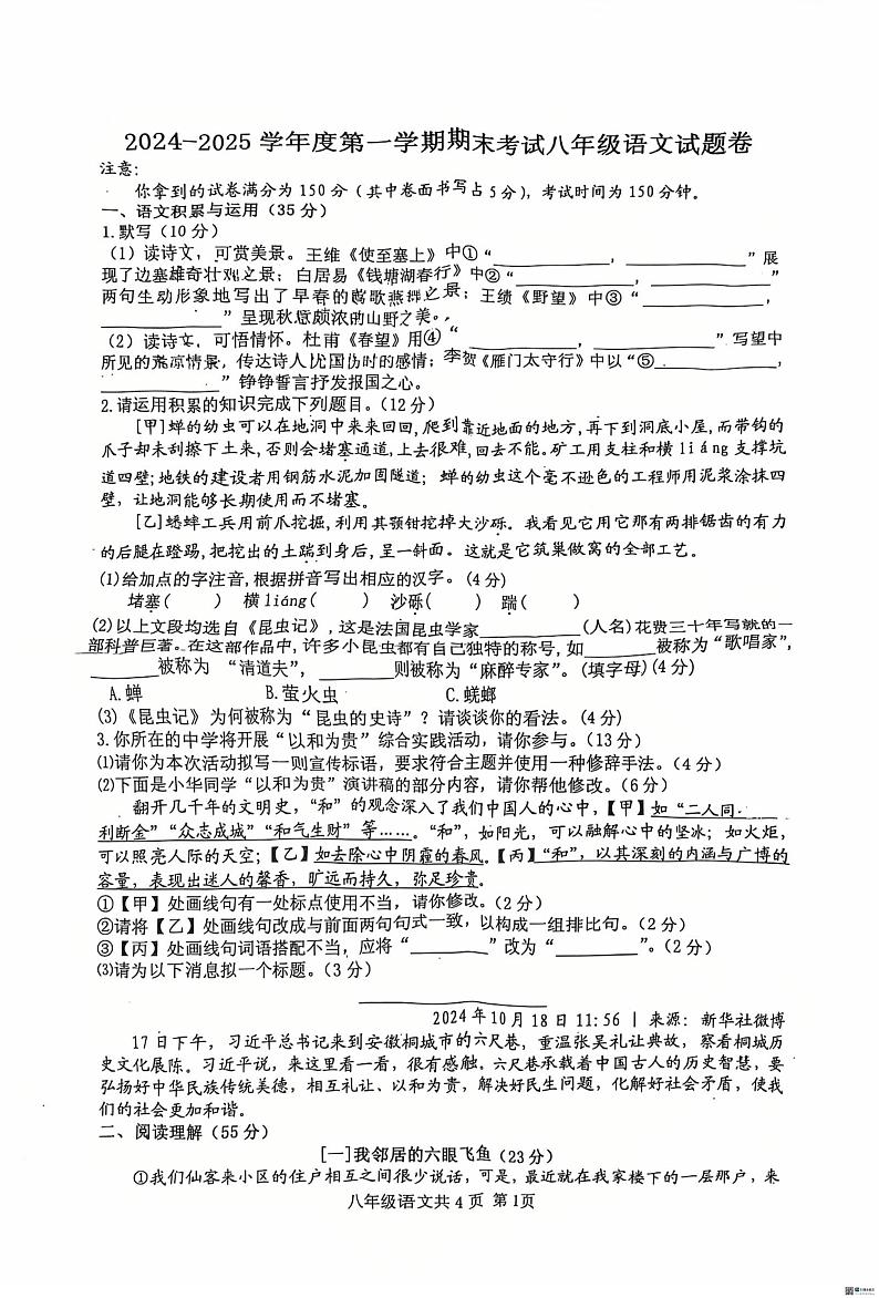 安徽省阜阳市颍州区阜阳实验中学2024-2025学年八年级上学期1月期末考试语文试题第1页