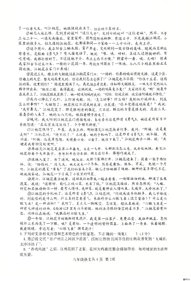 安徽省阜阳市颍州区阜阳实验中学2024-2025学年八年级上学期1月期末考试语文试题第2页
