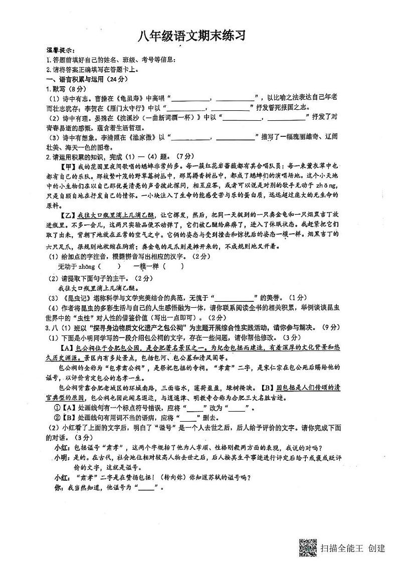 安徽省合肥市一六八玫瑰园学校2024-2025学年八年级上学期期末考试语文试卷第1页