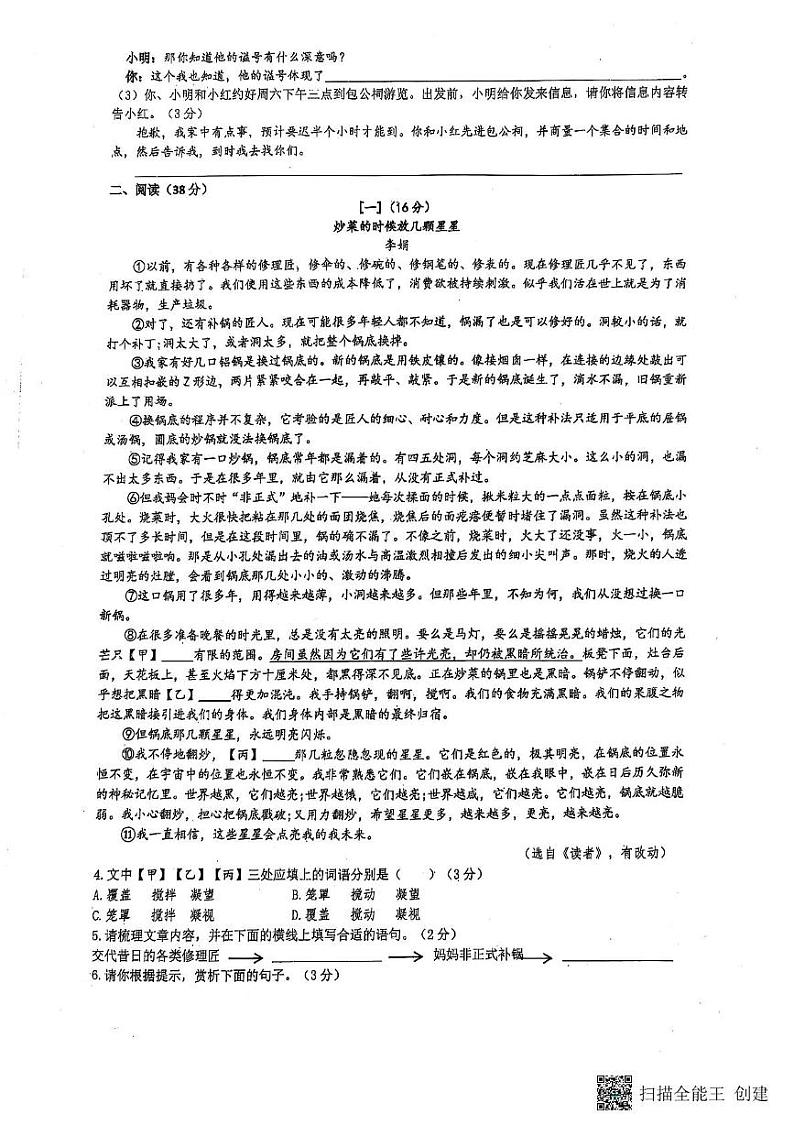 安徽省合肥市一六八玫瑰园学校2024-2025学年八年级上学期期末考试语文试卷第2页