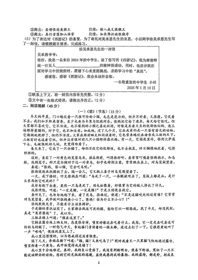 安徽省六安市金安区六安皋城中学2024-2025学年七年级上学期1月期末考试语文试题第2页