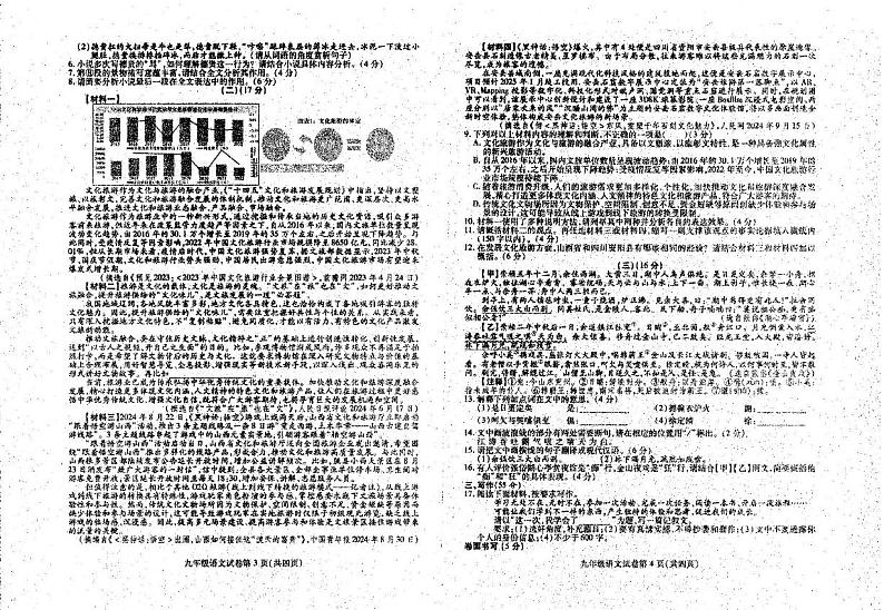 安徽省六安市霍邱县2024-2025学年九年级上学期1月期末考试语文试题第2页