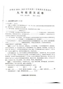 安徽省六安市金寨县2024-2025学年九年级上学期期末质量监测语文试卷