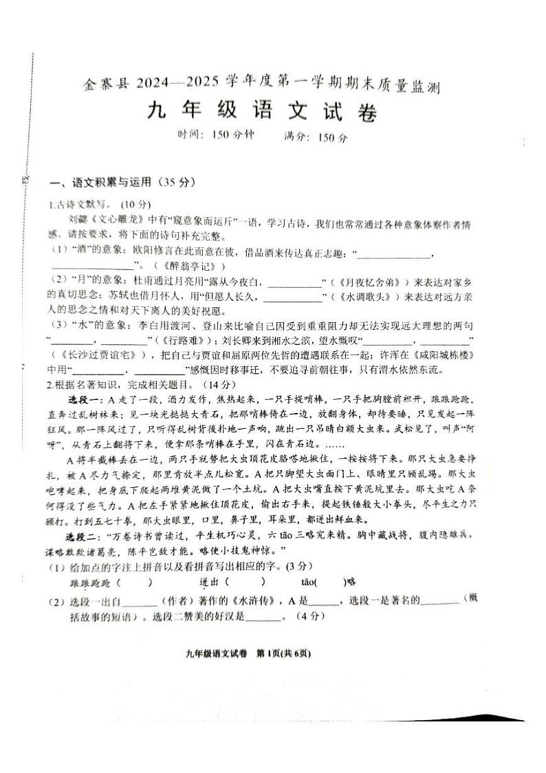 安徽省六安市金寨县2024-2025学年九年级上学期期末质量监测语文试卷第1页