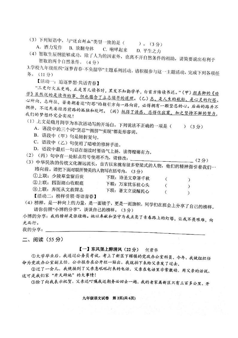 安徽省六安市金寨县2024-2025学年九年级上学期期末质量监测语文试卷第2页