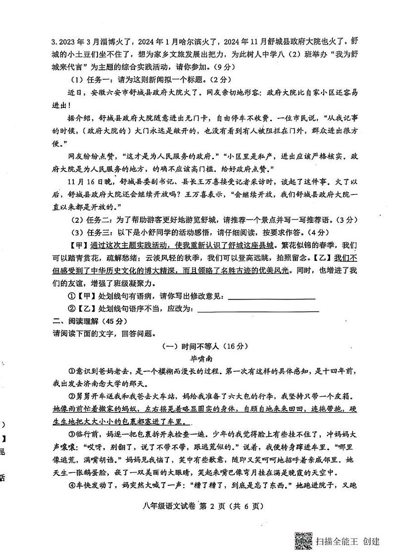 安徽省六安市舒城县2024-2025学年八年级上学期1月期末语文试卷第2页